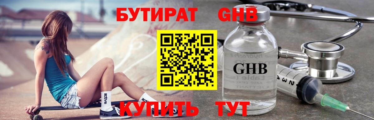 Бутират  Вход с VPN  Мытищи  Бутират оксана 