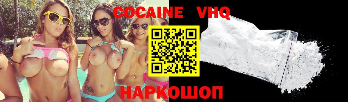 КОКАИН VHQ Мытищи