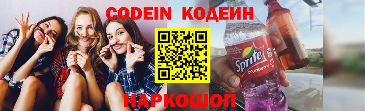 Мытищи  Кодеин напиток Lean (лин)  Вход с VPN 