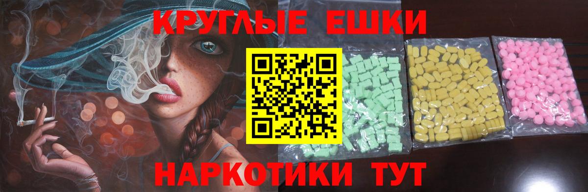 Экстази  Ecstasy 280 MDMA  Вход с VPN  ЭКСТАЗИ круглые  Мытищи 