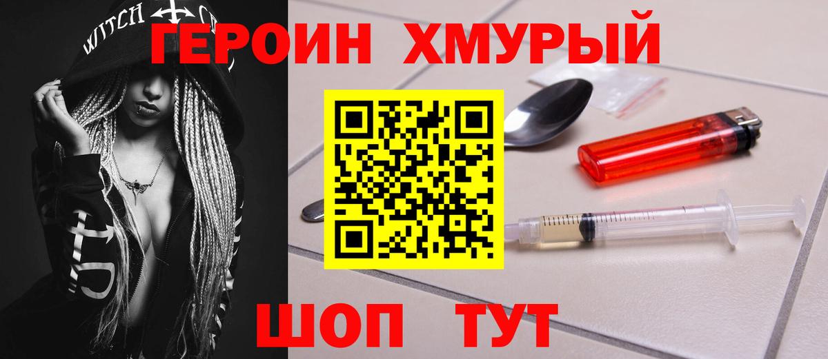 ГЕРОИН герыч  ГЕРОИН  Мытищи  Вход с VPN 