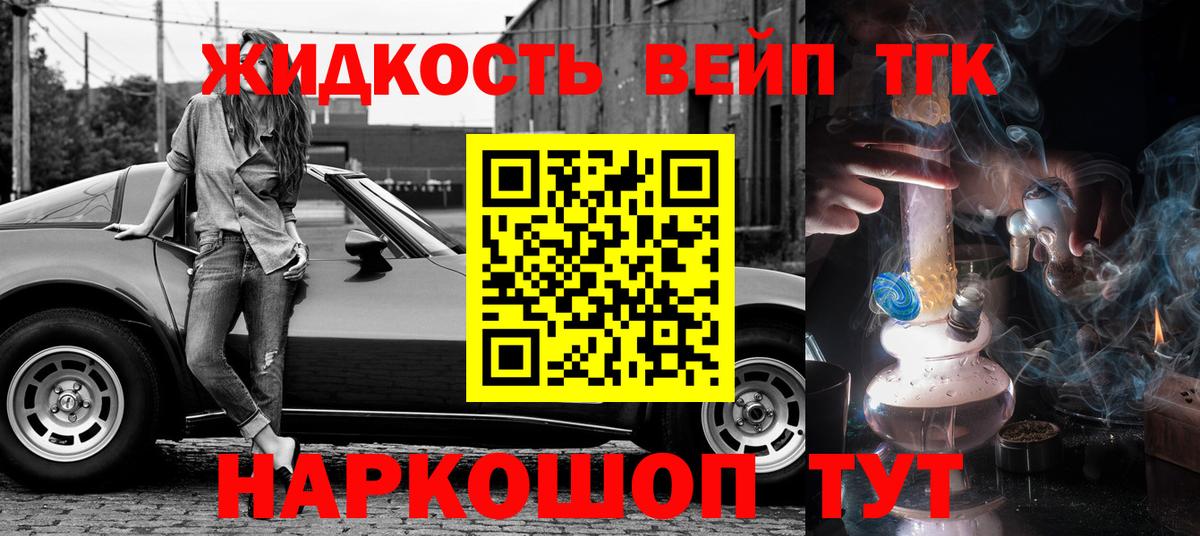 наркотики  ТГК концентрат  Вход с VPN  ТГК жижа  Мытищи 